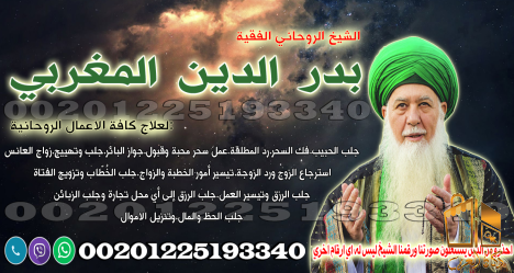 شيخ روحاني يساعد لوجه الله